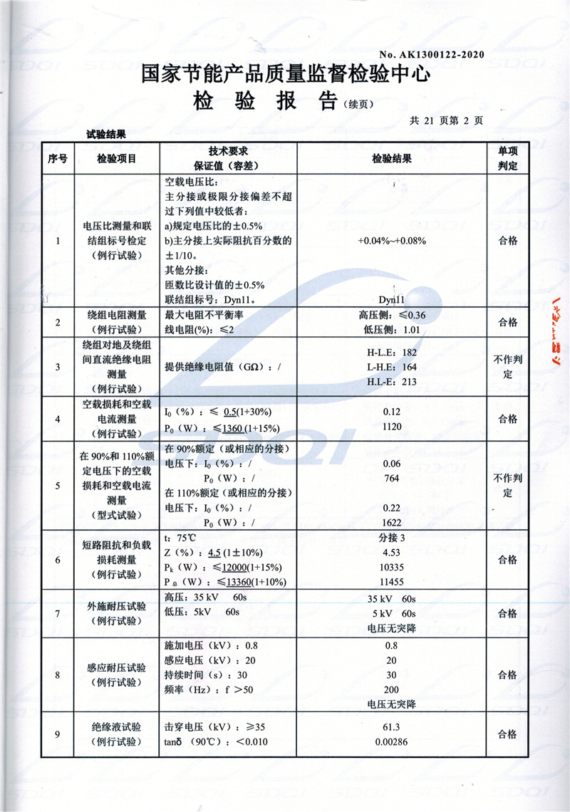 高低压试验报告-S11-1250烟台烟台烟台油浸式变压器-2.jpg